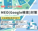 医療特化｜Googleマップ検索最適化を支援します 医療広告のスペシャリストが医療機関に特化した対策で集患を支援 イメージ1