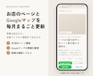 MEO対策｜Googleマップを月額で代行します 美容室・飲食店向け｜口コミ返信・月1レポート込み イメージ1