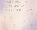 数秘とレイキヒーリングで心にやさしく光を灯します 〜数字が教えてくれる、あなたを癒すヒント〜 イメージ1