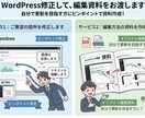 Wordpress修正して、編集資料をお渡します 自分で更新を目指す方にピンポイントで資料作成！ イメージ1