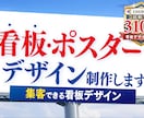 看板・ポスター・パネル・サイン等のデザイン致します 「ターゲットに伝わる・行動につながる」デザインを制作します！ イメージ1
