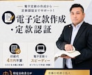 電子定款の作成・定款認証（オプション）をします 印紙代４万円が不要、オンライン対応で迅速・正確に代行します！ イメージ1