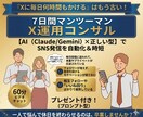 7日間付きっきり！初心者向けに最新のX運用教えます 「毎日投稿がしんどい…」からの卒業。AI×X運用の指導します イメージ1
