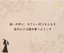 タロットからあなたへ…大切なメッセージを届けます ほんのり魔女の世界観⭐︎初回鑑定後の追加質問1つ無料 イメージ2
