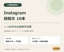 店舗向けInstagram投稿文10本作成します カフェ・個人店に｜1か月の投稿予定表付き イメージ1