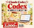 Claude CodeとCodexの使い方教えます 黒い画面なし。デスクトップアプリで1つ動くまで一緒に イメージ1
