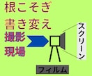あなたの記憶の撮影現場を突き止めて書き変えます 記憶の大元、原作者が描いたシナリオを書き変えてみませんか？ イメージ3
