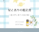 ホロスコープで自分を知る星読みノート作ります ひとりで静かに自分と向き合いたい方へ｜香りで心を整える星読み イメージ2