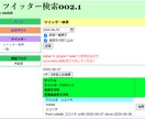 8:Webアプリのソース解析でスキル向上します （続）ツイッター検索（汎用・修正版）(PHP,MySQL) イメージ1