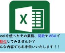 Excel(VBA)を使った効率化を提案いたします どんなご相談でも真摯に対応させていただきます！ イメージ1