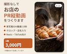 撮影なしで、お店の実写風AI縦型PR動画を作ります 実写風AI映像＋テロップ｜Reels・TikTok向け15秒 イメージ1
