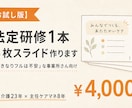 法定研修1本・5枚スライド作ります 「いきなりフルは不安」な事業所さん向けお試し版 イメージ2