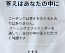 正しい才能理解と活用方法をその場で明確にします 米国Gallup認定ストレングスコーチによるコーチング イメージ14