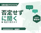 仕事の悩みやモヤモヤを否定せずに電話で聞きます 話すだけで、気持ちが少し軽くなる時間を イメージ1