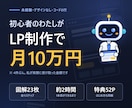 ClaudeCodeでLPを作る手順書お渡します LPを作り案件を獲得した方法です イメージ1