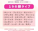 新しい・【19タイプ顔診断】（特許出願中）します 知らなかったあなたの魅力が覚醒する診断・診断迷子からの解放！ イメージ2