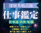 あなたの仕事運を超次元波動鑑定ですべて視通します 仕事鑑定 | 出世、評価、キャリアアップ、天職へ導きます イメージ1