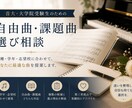 音大・大学院受験｜自由曲・課題曲選び相談受けます 声種・学年・目的に合う曲を客観的に提案 イメージ1
