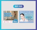 限定5名！集客UP★女性向けバナー・画像制作します 女性の目を惹く高品質なWEB画像を制作。修正無制限で安心！ イメージ5