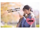 女性限定。１時間電話をします →心の整理／お悩み相談／話を聞いてほしい イメージ1