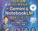 現役AI推進部長が業務効率化を教えます Gemini&NotebookLMを攻略しましょう イメージ1