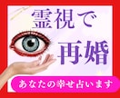 悪用厳禁◆霊視◆で運命の人と巡り逢います ツインレイ、あの人の気持ち、運命の人と縁結び イメージ1