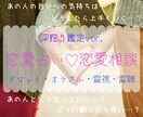 恋愛占い♡深層部分まで深掘りリーディングします 心に寄り添い優しく鑑定致します♡ イメージ1