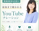 再生数に繋がるYouTubeナレーションします 商用利用可。心に届くナレーション イメージ1
