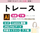 迅速丁寧！画像ファイルをAIデータにトレースします 画像、イラストからロゴまで、クオリティを重視したトレース。 イメージ1