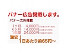 バナー広告掲載致します 1日あたり約65円～   お店やサイトなどの宣伝に！！ イメージ1