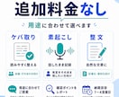 1分50円!文字起こし・テープ起こし承ります 初回最大2500円分の無料枠あり！各種形式まで対応します！ イメージ3