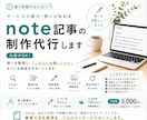 想いやサービスの魅力が伝わるnote記事を執筆ます 想いやサービスの魅力が伝わるnote記事を執筆します イメージ1