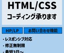 LP / ホームページのコーディングをいたします 素早く丁寧にコーディングいたします！ イメージ1