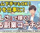 ゲーム×副業　誰でもできるコーチング法教えます 読んで3秒後に実践できる！初めて2週間もせず1万円稼いだ方法 イメージ1