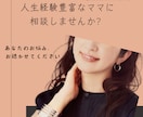 愛される人生のヒント、こっそり教えます 話すだけで心が軽くなる。人生のプロがあなたの味方になります イメージ1
