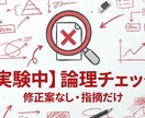 資料の論理が通っているか壁打ち相手になります 提出前に第三者視点で論理の穴と違和感をチェックします イメージ1