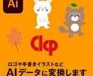 画像からトレースをいたします ロゴやイラストの画像からトレースしてAIデータに変換します イメージ1
