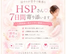 話すのが苦手で敏感なHSPさん♡7日間寄り添います 人間関係に疲れて辛い繊細さん♡共感・安心の場で感性を表現して イメージ2