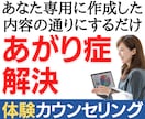 初回専用】あがり症解決カウンセリングします あなた専用に作成した文章の通りに真似するだけで改善 イメージ1