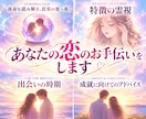 あなたを密かに思う人の特徴と恋の運命を霊視します 先着5名様限定⭐️運命の相手や今後の恋を深く霊視鑑定します イメージ2