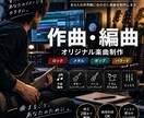 作曲・編曲から演奏まで楽曲制作をお手伝いします イメージはあるけど曲にできない方へ イメージ4