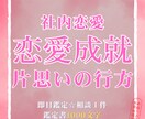 社内で片思い、その行方をタロットで観ます 社内で片思い中の方、行末を占ってみませんか？ イメージ1