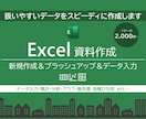 Excelデータ集計・加工・資料作成します 豊富な資料作成経験、機能スキルを活かした扱いやすいデータ作成 イメージ1