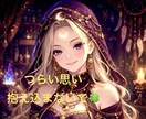 あなたのつらい気持ち・今後の運気を占います タロット鑑定✨今つらいあなたが少しでも楽になりますように イメージ1