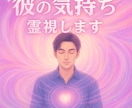 最強縁結び・ツインレイ診断・彼の気持ち霊視します ツインレイの彼の気持ちを視て、代理参拝で強く縁結びをします！ イメージ4