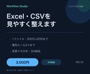 Excel・CSVの表記ゆれと重複を整えます 1ファイル500行まで、すぐ使える形に整えます イメージ1
