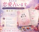 あなたの恋占います 世界にひとつ あなただけの恋愛鑑定書をお作りいたします。 イメージ1