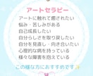 アートセラピー✡心の浄化お手伝いします 心理療法。前に進みたい方・心を軽くしたい方 イメージ2