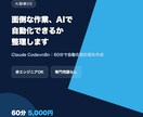 面倒な作業、AIで自動化できるか整理します Claude Code×n8n｜60分で自動化設計図を作成 イメージ1