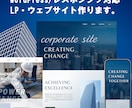 中小企業やスタートアップ企業のサイト作ります お手頃な価格なのに各種対応、流行りのデザインなんでも可能 イメージ1